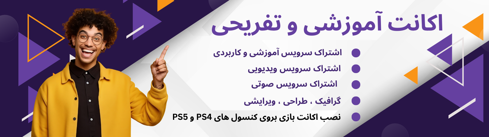 Educational-and-entertainment account