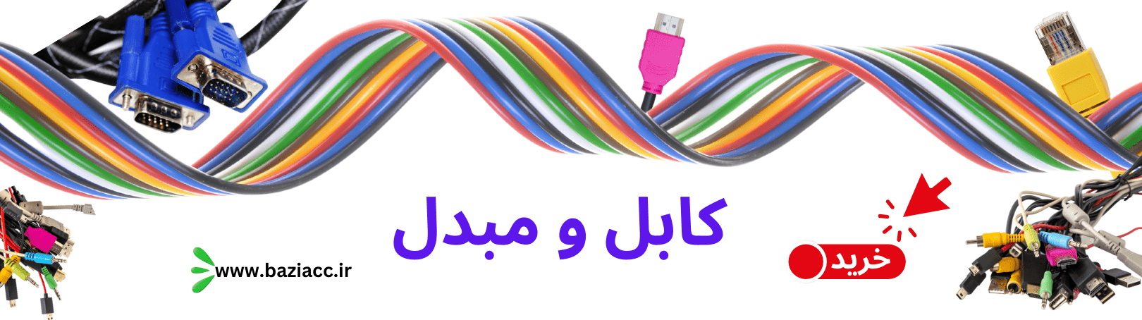 Cable and converter کابل و مبدل فروشگاه اینترنتی بازی اک baziacc.ir