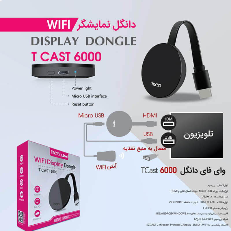 دانگل HDMI تسکو مدل T-Cast 6000 یک راهکار بی‌سیم کارآمد برای انتقال تصاویر و محتوا از دستگاه‌های هوشمند به تلویزیون می‌باشد. این دانگل به شما این امکان را می‌دهد که به صورت بی‌سیم اطلاعات مانند فیلم، عکس، و فایل‌های صوتی را از موبایل، تبلت یا لپتاپ به صفحه نمایش تلویزیون انتقال دهید. BaziAcc.ir
