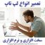 آیا لپ‌تاپ شما دچار مشکل شده است؟ یا به آداپتور و شارژر باتری جدید نیاز دارید؟ ما در فروشگاه بازی اک، تهران سعادت آباد، خدمات تخصصی تعمیر لپ‌تاپ و فروش انواع آداپتور و شارژر باتری را ارائه می‌دهیم! تعمیر تخصصی لپ‌تاپ‌های برندهای مختلف (ایسوس، لنوو، اچ‌پی، دل، اپل و ...) فروش آداپتور و شارژر باتری اورجینال و با کیفیت تعمیر مشکلات سخت‌افزاری و نرم‌افزاری خدمات غیرحضوری و تحویل سریع با استفاده از خدمات ما در فروشگاه بازی اک سعادت آباد، دیگر نگران مشکلات لپ‌تاپ خود نباشید! همین حالا با ما تماس بگیرید یا به فروشگاه ما مراجعه کنید.