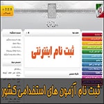 ثبت نام آزمون دستگاه های اجرایی 1404 ( کافی نت در تهران سعادت آباد ) اگر به دنبال مکانی جهت انجام این کارهستید و به جزئیات بیشتری نیاز دارید یا مشکلی در فرایند انجام ثبت و درخواست دارید شما عزیزان می توانید برای ارتباط با کافی نت فروشگاه بازی اک به صورت حضوری در تهران ، سعادت آباد ، خیابان علامه شمالی ، مرکز خرید سهیل طبقه زیر همکف واحد 4 و در صورت غیر حضوری جهت ثبت درخواست و مشاوره رایگان آنلاین و ارسال مدارک از طریق واتس آپ به شماره : 09125279267 تلفن ثابت : 22082653 021 تماس حاصل نمایید