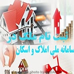 ثبت نام ملک در سامانه املاک و اسکان ( کافی نت در تهران سعادت آباد ) اگر به دنبال مکانی جهت انجام این کارهستید و به جزئیات بیشتری نیاز دارید یا مشکلی در فرایند انجام ثبت و درخواست دارید شما عزیزان می توانید برای ارتباط با کافی نت فروشگاه بازی اک به صورت حضوری در تهران ، سعادت آباد ، خیابان علامه شمالی ، مرکز خرید سهیل طبقه زیر همکف واحد 4 و در صورت غیر حضوری جهت ثبت درخواست و مشاوره رایگان آنلاین و ارسال مدارک از طریق واتس آپ به شماره : 09125279267 تلفن ثابت : 22082653 021 تماس حاصل نمایید