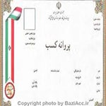 ثبت نام و درخواست پروانه و جواز کسب ( کافی نت در تهران سعادت آباد ) شما عزیزان می توانید برای ارتباط با کافی نت فروشگاه بازی اک به صورت حضوری در تهران ، سعادت آباد ، خیابان علامه شمالی ، مرکز خرید سهیل طبقه زیر همکف واحد 4 و در صورت غیر حضوری جهت ثبت درخواست و مشاوره رایگان آنلاین و ارسال مدارک از طریق واتس آپ به شماره : 09125279267