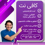 انجام کلیه خدمات کافی نت مالیاتی - ثبت نامی - قضایی - گواهی کد پستی - ابلاغیه - گاواهی کد پستی و سایر در ایران - تهران - سعادت آباد