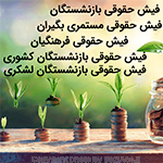 اگر بدنبال دریافت فیش حقوقی آنلاین در تهران سعادت آباد علامه شمالی مرکز خرید سهیل واحد 4 کافی نت بازی اک Baziacc.ir تلفن : 02122082653