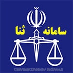 خدمات ارائهشده در سامانه ثنا:دریافت ابلاغیه دادگاه - صدور گواهی عدم سوء پیشینه - دریافت نوبت قضایی - دریافت برگه ثنا و...ما در چند قدمی شما در تهران سعادت آباد علامه شمالی مرکز خرید سهیل واحد 4 کافی نت بازی اک خدمات ذکر شده را به سرعت و با دقت انجام خواهیم داد. Baziacc.ir 02122082653